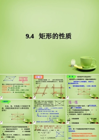 八年级数学下册 9.4(矩形、菱形、正方形)矩形的性质课件 (新版)苏科版 课件