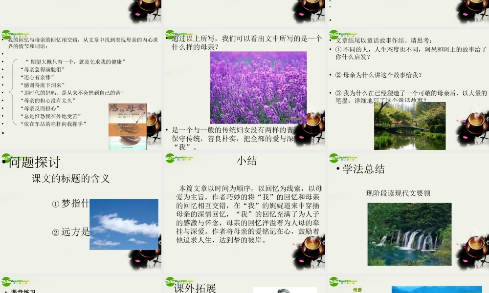 七年级语文上册 (在梦的远方)课件 长春版 课件