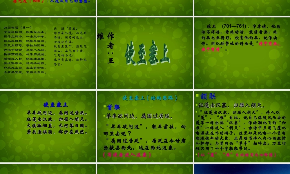 八年级语文上册 第六单元 30 诗四首课件 新人教版 课件