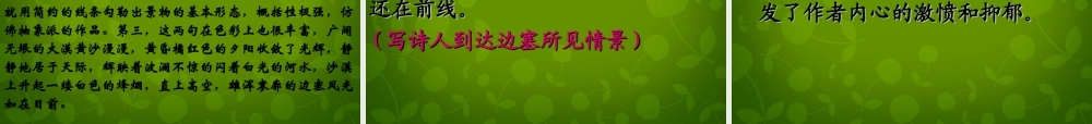 八年级语文上册 第六单元 30 诗四首课件 新人教版 课件