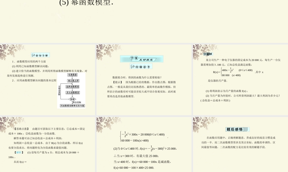 山东省冠县一中高一数学 函数模型的应用实例课件