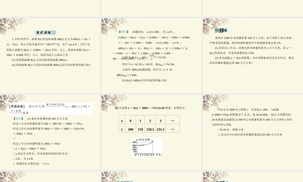 山东省冠县一中高一数学 函数模型的应用实例课件