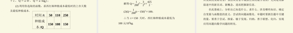 山东省冠县一中高一数学 函数模型的应用实例课件