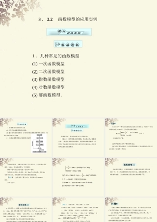 山东省冠县一中高一数学 函数模型的应用实例课件