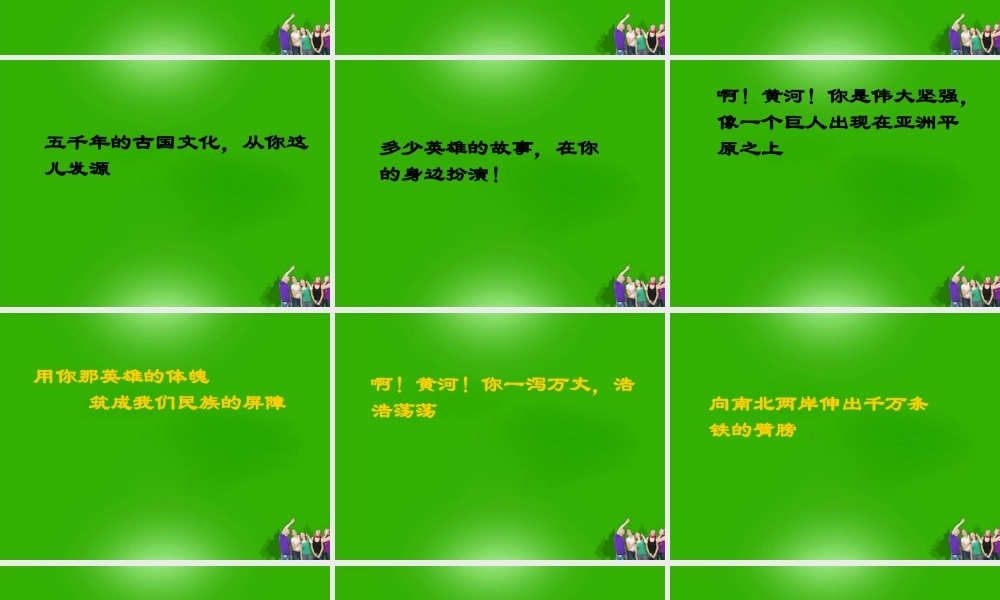 七年级语文下册 (黄河颂)教学课件 人教新课标版 课件