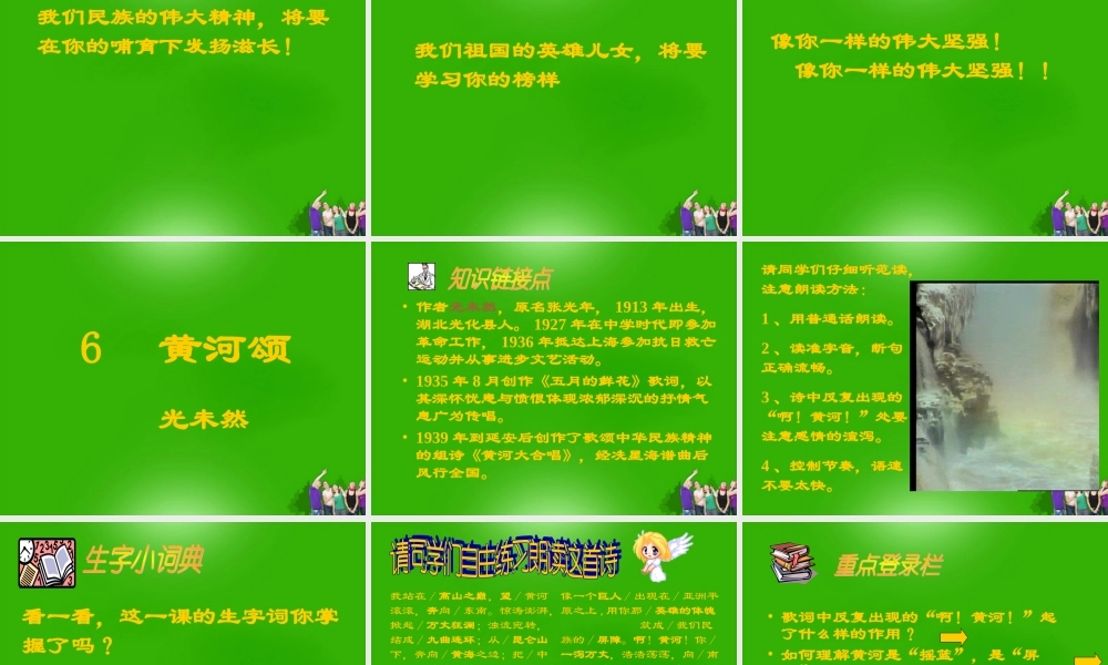 七年级语文下册 (黄河颂)教学课件 人教新课标版 课件