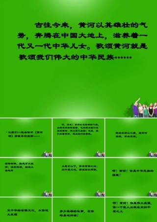 七年级语文下册 (黄河颂)教学课件 人教新课标版 课件