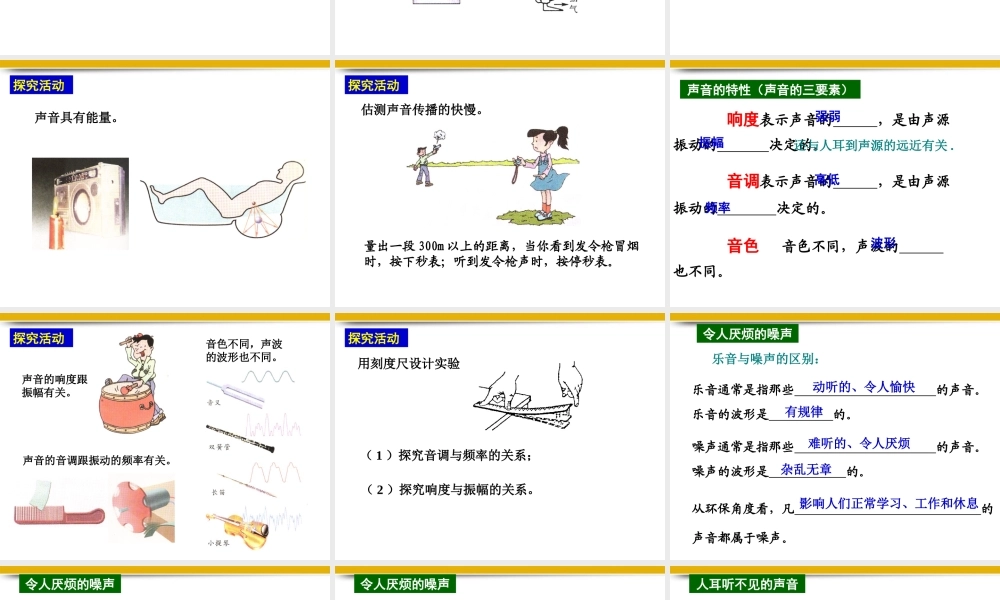 八年级物理上册 1.5声现象复习课件 苏科版 课件