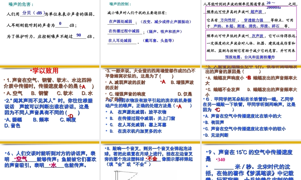 八年级物理上册 1.5声现象复习课件 苏科版 课件