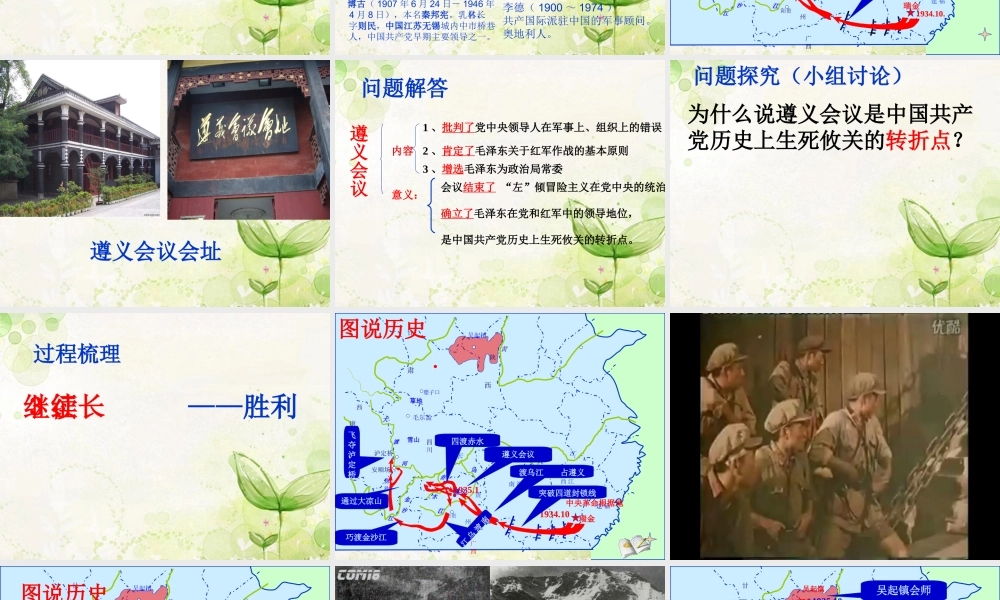 四川省成都市八年级历史上册(红军长征)课件 川教版 课件