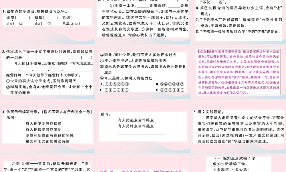 文下册 第五单元 19 外国诗二首习题课件 新人教版 课件