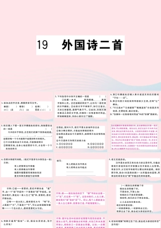 文下册 第五单元 19 外国诗二首习题课件 新人教版 课件
