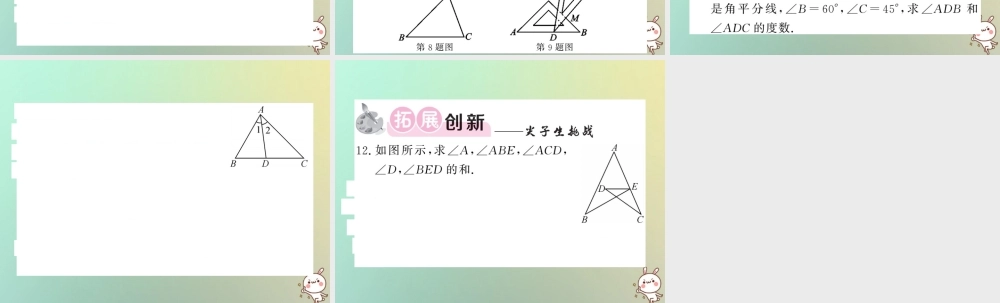 八年级数学上册 第七章 平行线的证明 7.5 三角形的内角和定理(1)习题课件 (新版)北师大版 课件