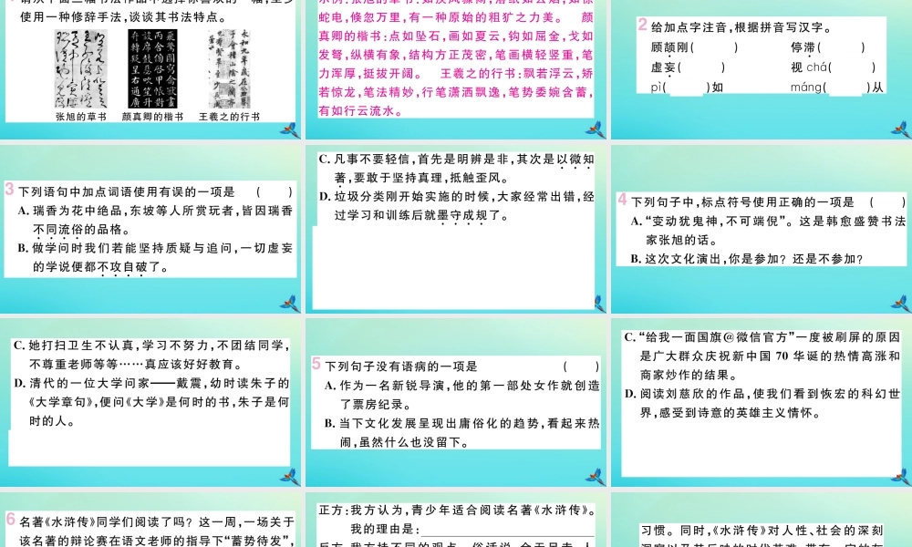 九年级语文上册 第五单元 18 怀疑与学问作业课件 新人教版 课件