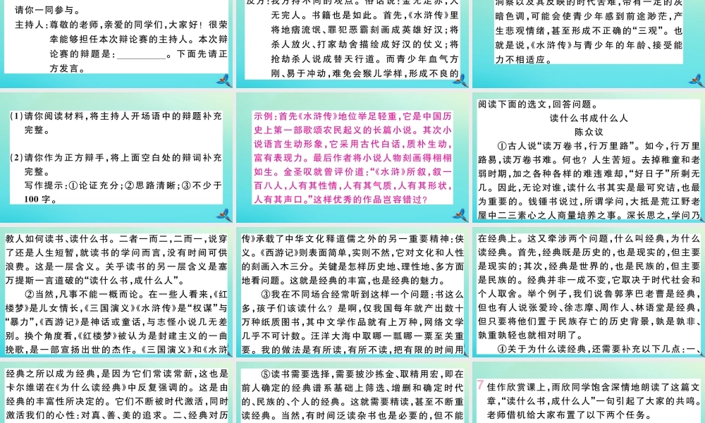 九年级语文上册 第五单元 18 怀疑与学问作业课件 新人教版 课件