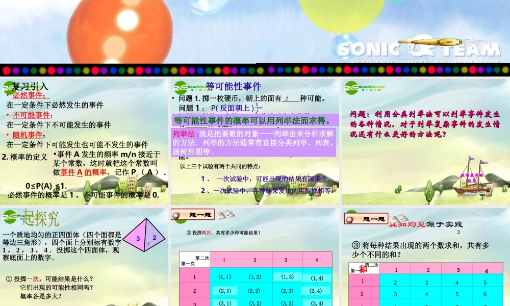 九年级数学上册 331用列举法求概率课件 冀教版 课件