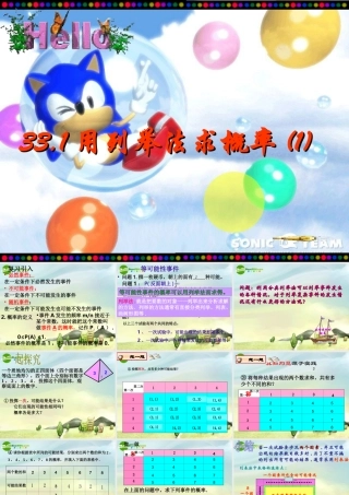 九年级数学上册 331用列举法求概率课件 冀教版 课件