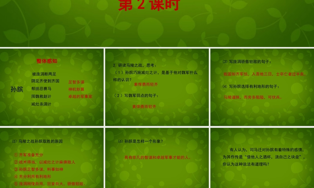 八年级语文下册 第22课(孙膑)课件1 冀教版 课件