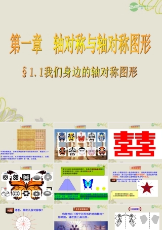 八年级数学上册(1.1我们身边的轴对称图形)课件2 青岛版 课件