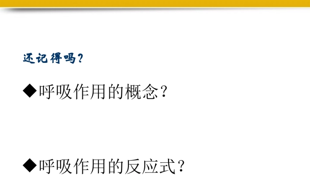 七年级生物上册 3.5绿色植物与生物圈中的碳-氧平衡课件 人教新课标版 课件