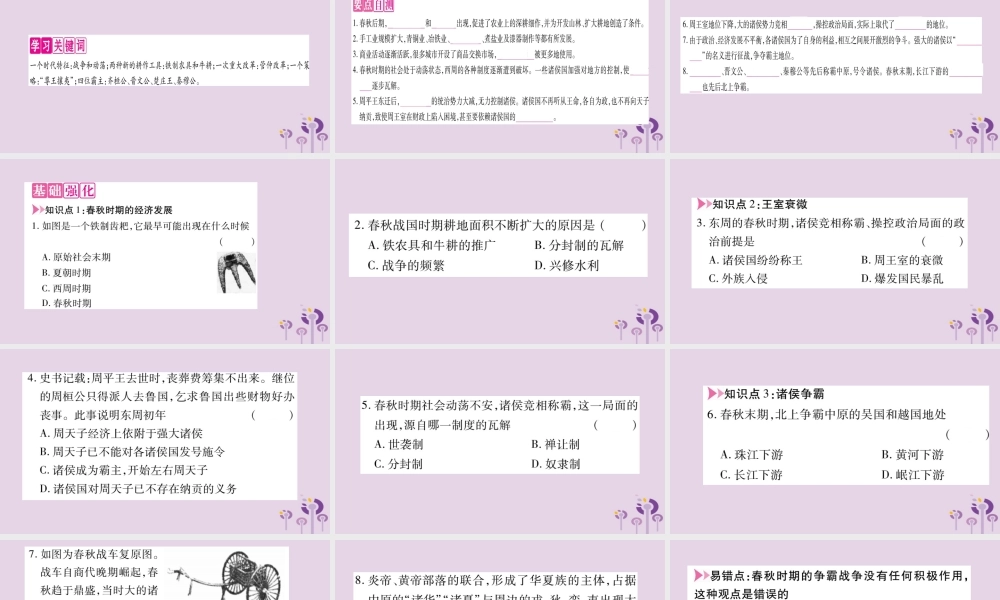 广西七年级历史上册 第2单元 夏商周时期 早期国家的产生与社会变革 第6课 动荡的春秋时期课件 新人教版 课件