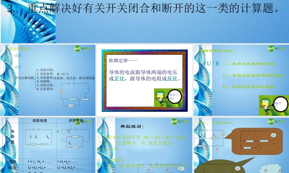 九年级物理上册 第六章欧姆定律复习课件 科教版 课件