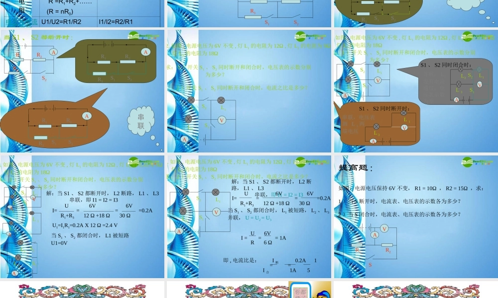 九年级物理上册 第六章欧姆定律复习课件 科教版 课件