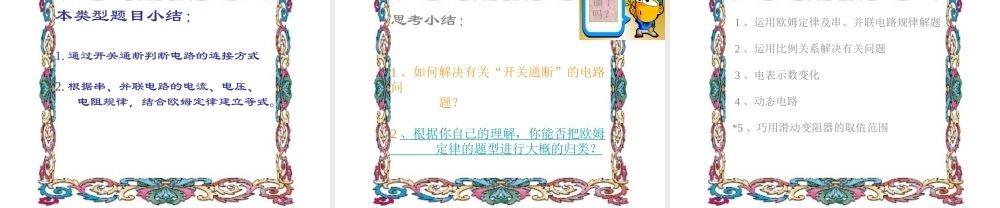 九年级物理上册 第六章欧姆定律复习课件 科教版 课件