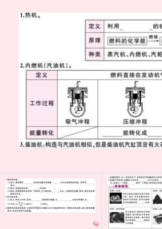 九年级物理全册 第2讲 热机 能量守恒习题课件(新版)新人教版 课件