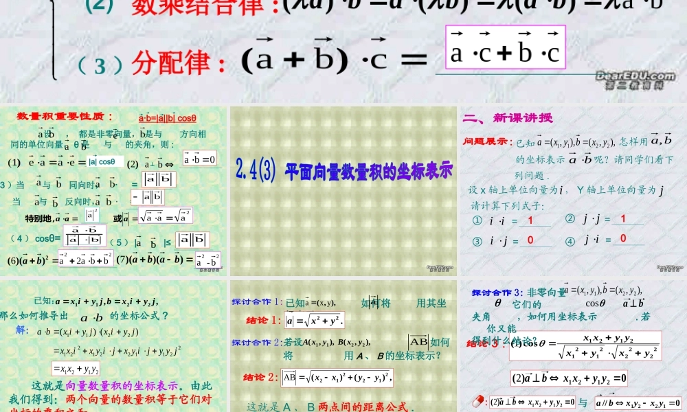 新课标高一数学平面向量数量积的坐标表示教学课件