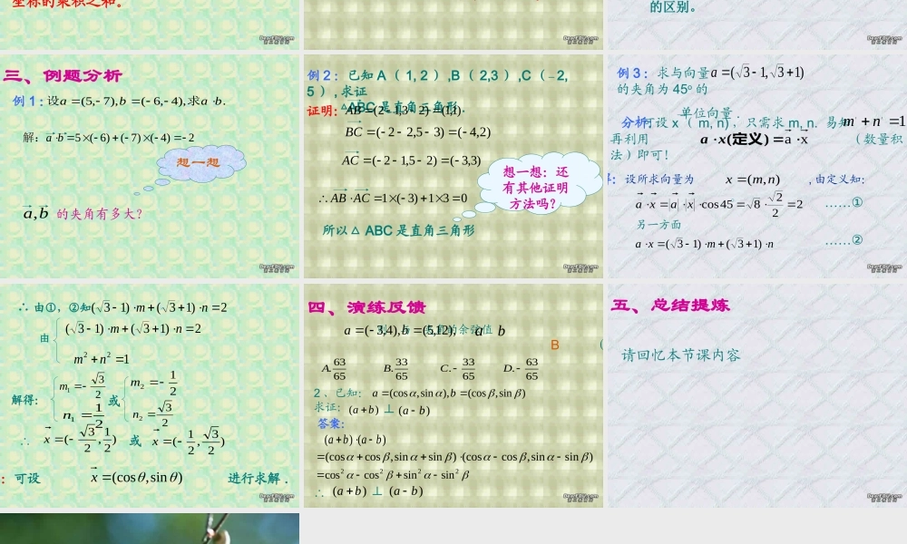 新课标高一数学平面向量数量积的坐标表示教学课件