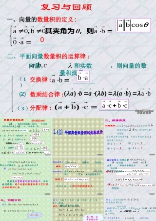 新课标高一数学平面向量数量积的坐标表示教学课件