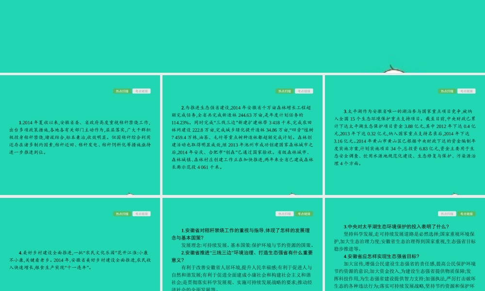 中考政治 第二编 专题篇 主题五 生态文明建设课件