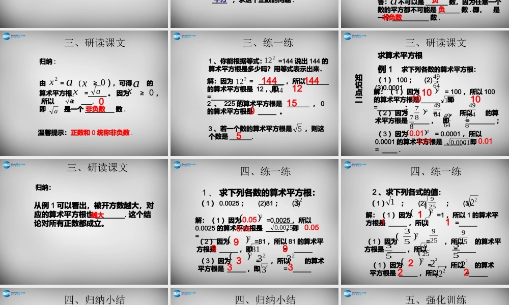 广东省怀集县七年级数学下册 6.1 平方根课件1 (新版)新人教版 课件
