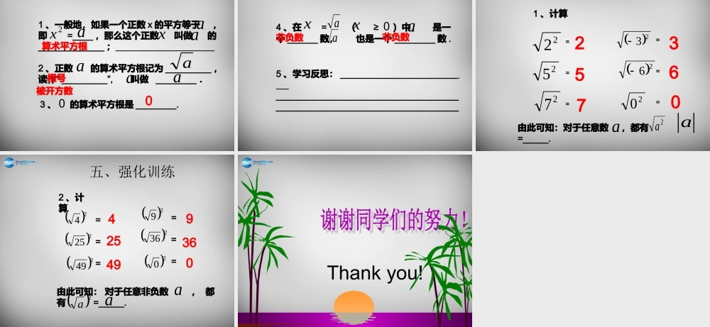 广东省怀集县七年级数学下册 6.1 平方根课件1 (新版)新人教版 课件