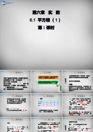 广东省怀集县七年级数学下册 6.1 平方根课件1 (新版)新人教版 课件