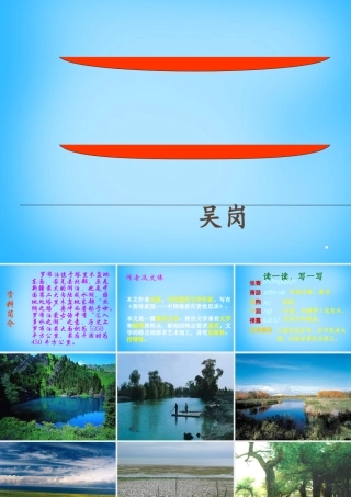 八年级语文下册(12 罗布泊，消逝的仙湖)课件 新人教版 课件