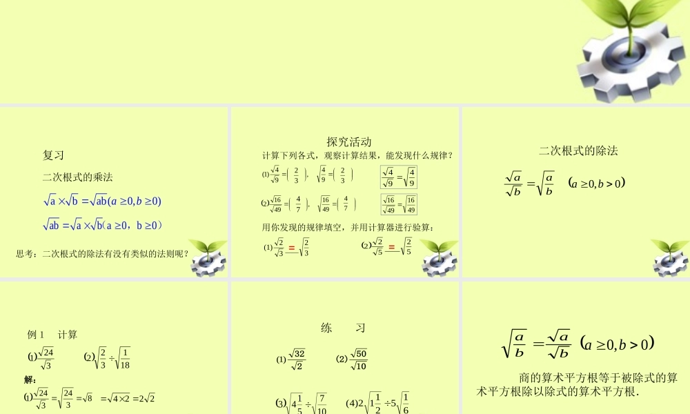 九年级数学(二次根式的乘除)课件