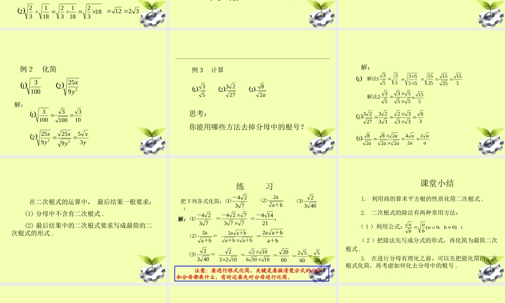 九年级数学(二次根式的乘除)课件