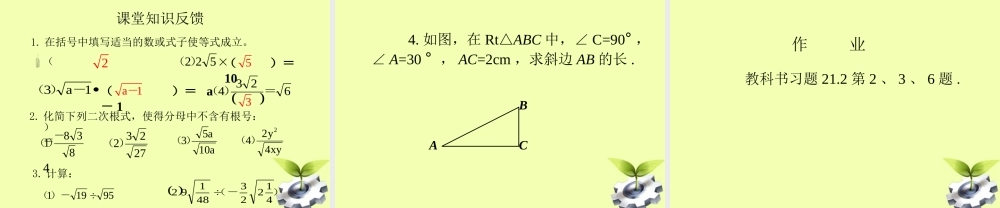 九年级数学(二次根式的乘除)课件