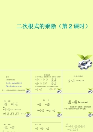 九年级数学(二次根式的乘除)课件