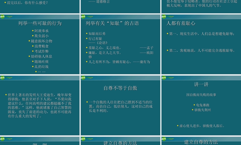 八年级政治上册 我有我的自尊课件 陕教版 课件