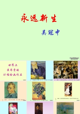 九年级语文永远新生课件示例 课件