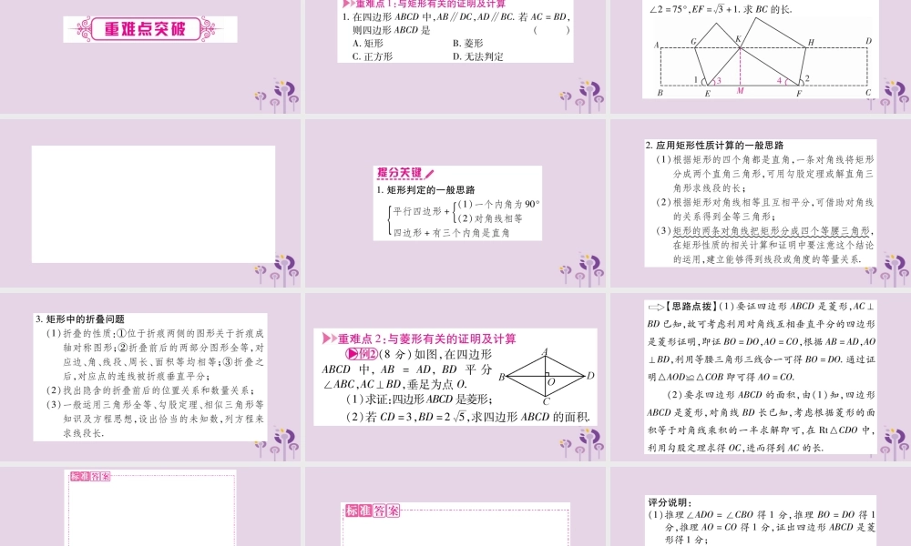 中考数学复习 第一轮 考点系统复习 第5章 四边形 第2节 矩形、菱形、正方形导学课件