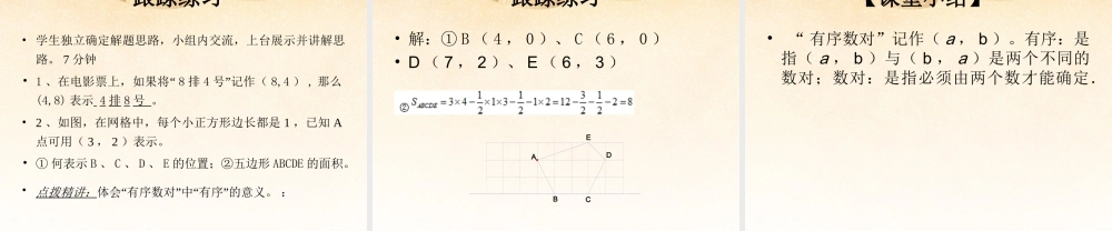 七年级数学下册 7.1.1 有序数对(预习导学+合作探究)同步教学课件 (新版)新人教版 课件