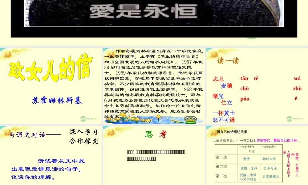 九年级语文上册 2-9 致女儿的信课件 新人教版 课件