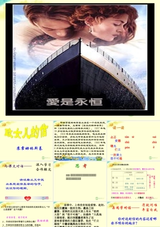 九年级语文上册 2-9 致女儿的信课件 新人教版 课件