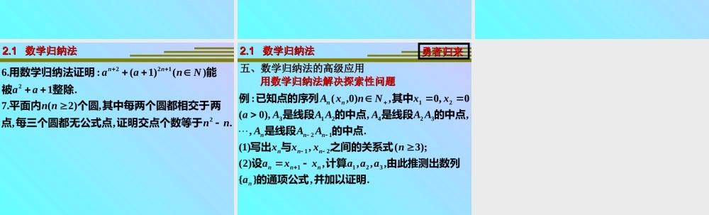 数学归纳法(二) 高三数学复习课件[全套]新课标 高三数学复习课件[全套]新课标