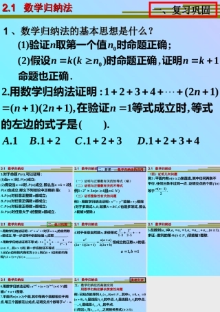 数学归纳法(二) 高三数学复习课件[全套]新课标 高三数学复习课件[全套]新课标