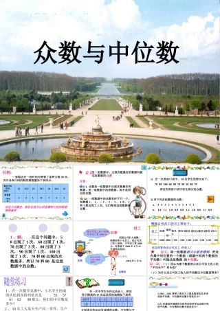 北师大版八年级数学中位数与众数2ppt 课件